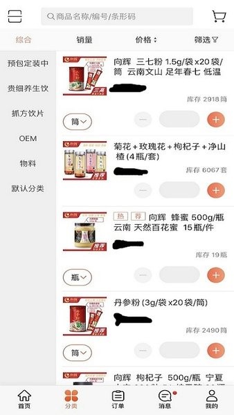 向辉中药客户端下载