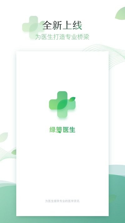 绿萝医生客户端下载