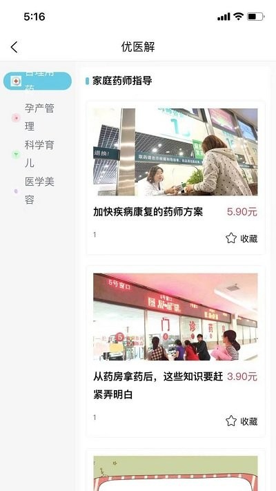 本设健康最新版下载