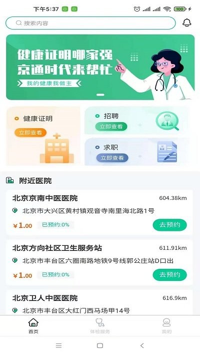 京通时代客户端下载