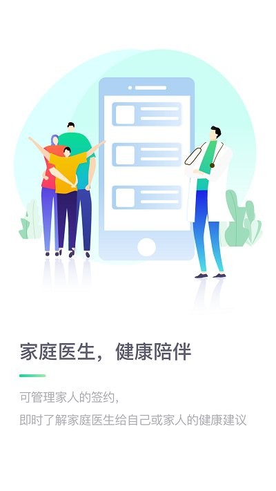 医站到家手机版下载