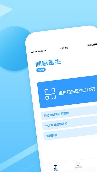 健客医生极速客户端下载