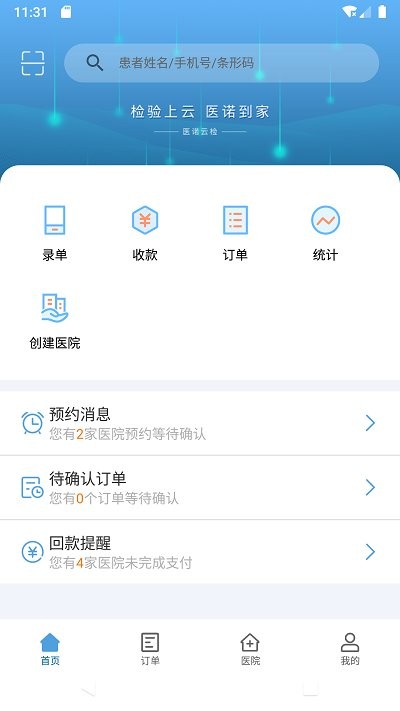 医诺云检软件下载