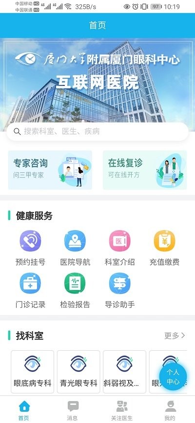 云医院患者端手机版下载
