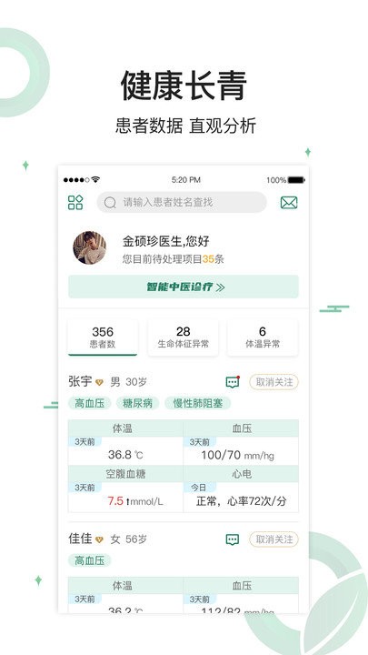 长青健康管家app下载