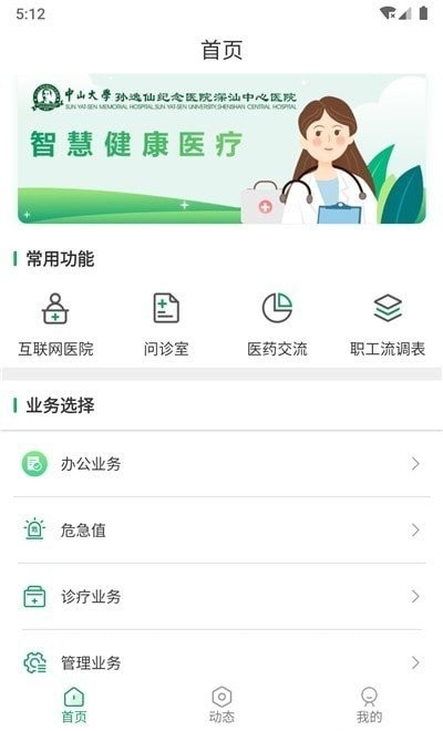 深汕e医院医护软件下载