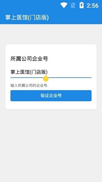 掌上医馆门店版软件下载