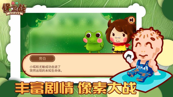 森林保卫战游戏下载