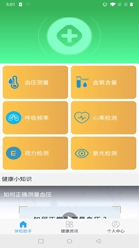 体检小助手app下载