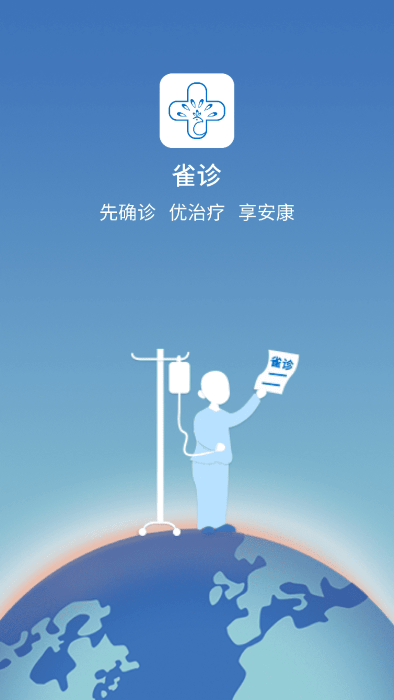 雀诊最新版下载