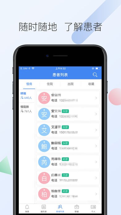 南京市立医护官方版