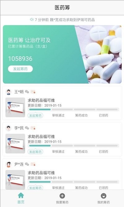 医药筹安卓版特色