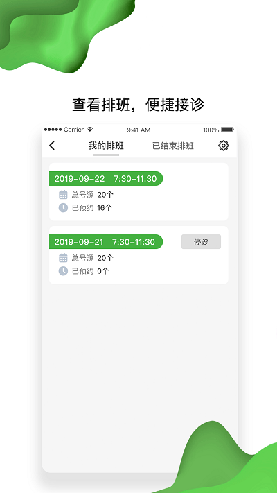 佛山市一医院护士端下载