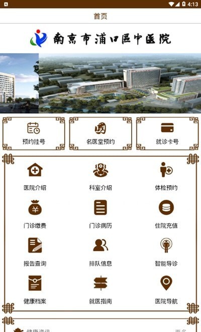 浦口区中医院app下载