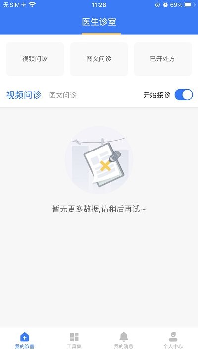 医健云联医生端软件下载
