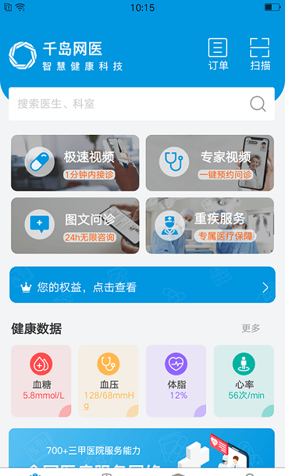千岛网医客户端下载