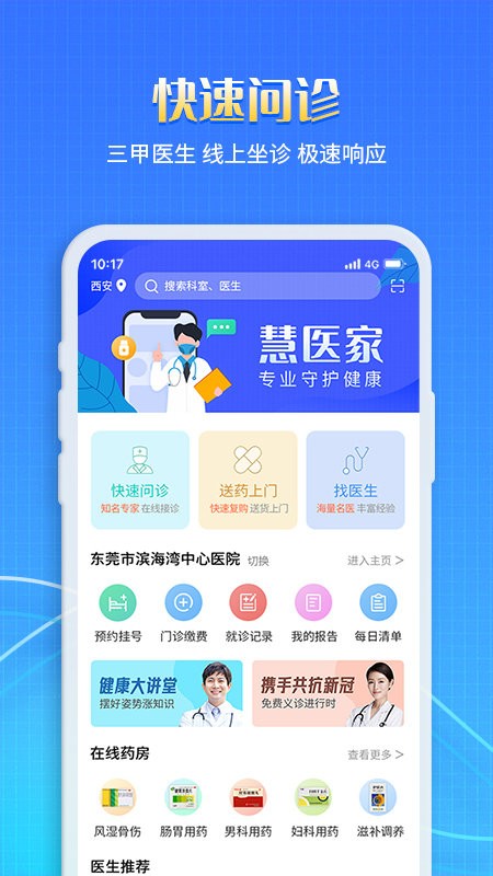 慧医家app下载