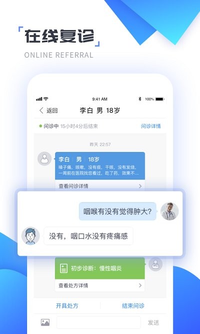 南开医生手机版下载