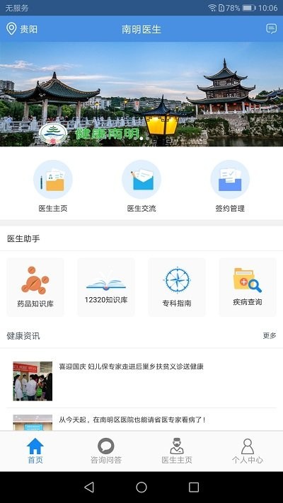 南明医生手机版下载