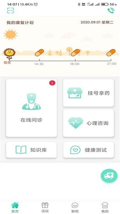 智心医生手机版下载