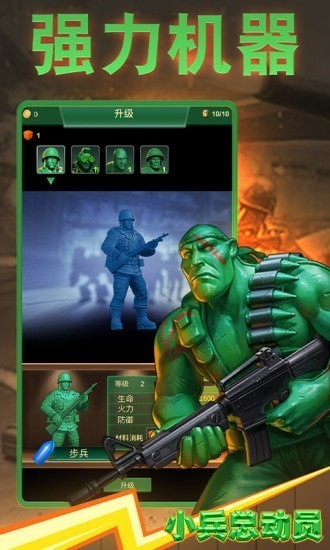 小兵总动员游戏下载