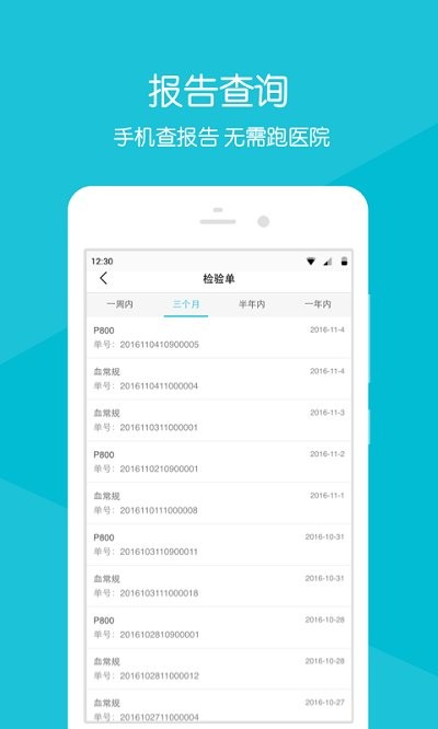 重离子医院手机版下载
