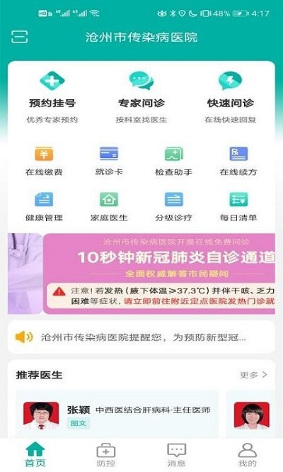 沧传医院软件下载