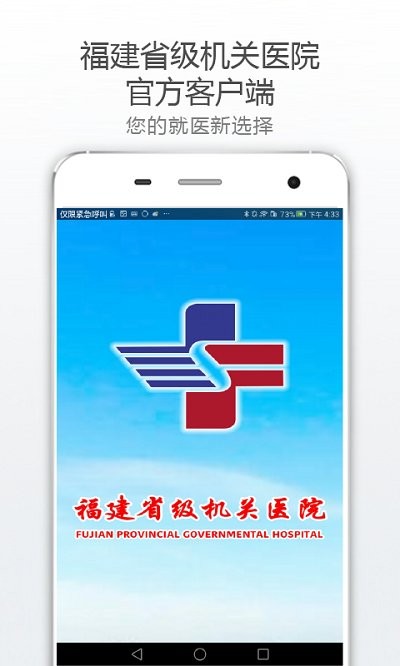 省级机关医院手机版下载