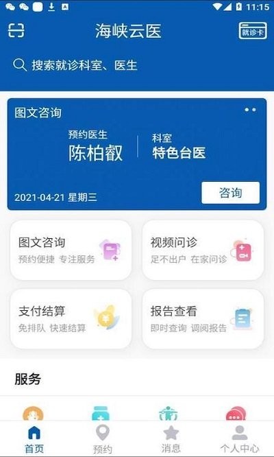 海峡云医app下载