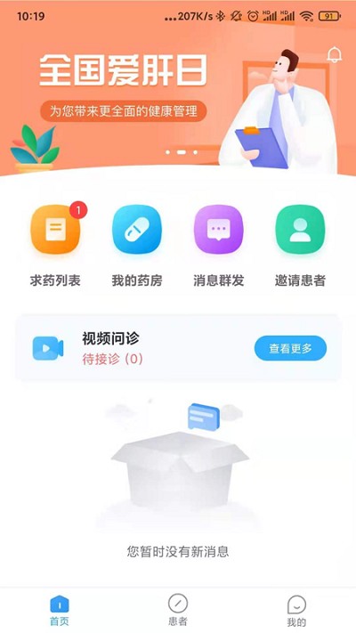 仁华医生app下载