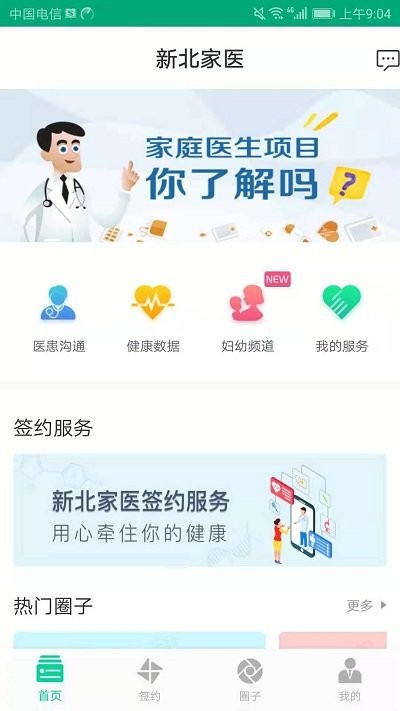 健康新北最新版下载