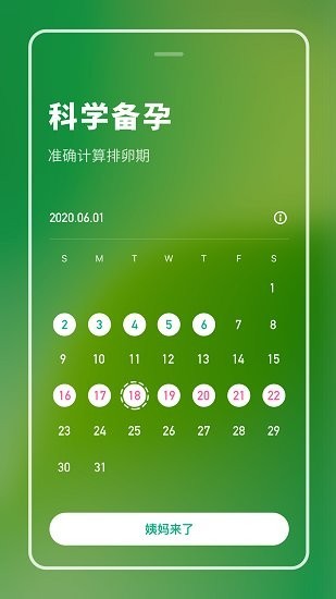 健康备孕助手app下载