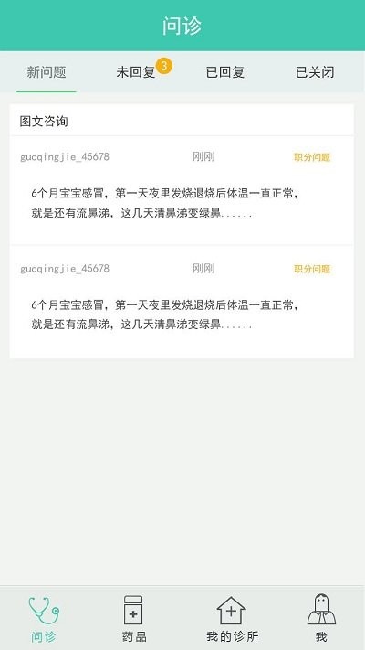 仁医医生最新版下载