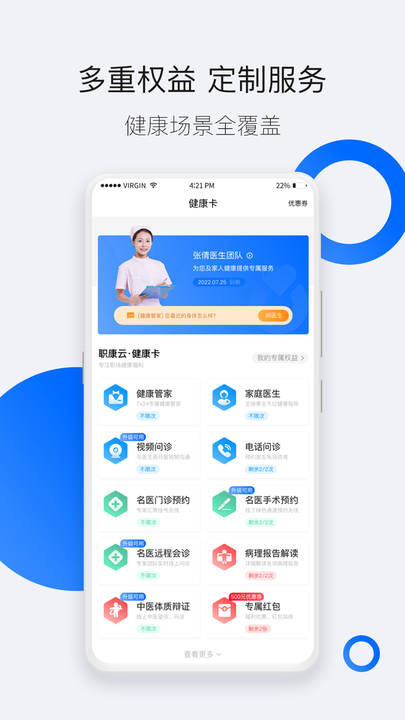 职康云app下载