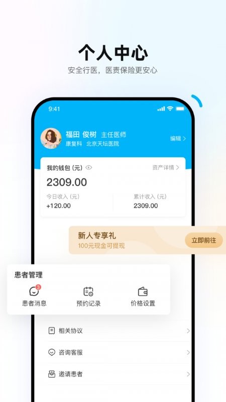 重塑医生版软件下载