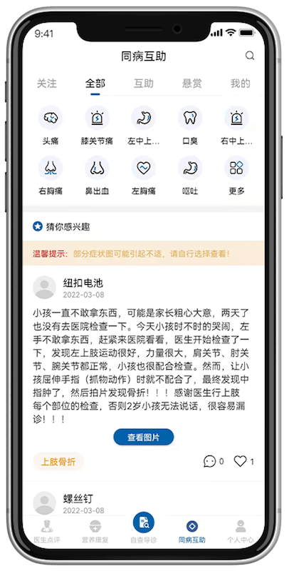 健惜app下载