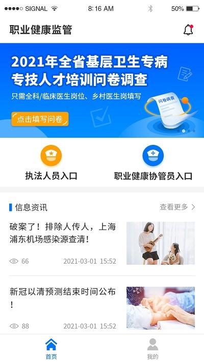 职业健康监管app下载