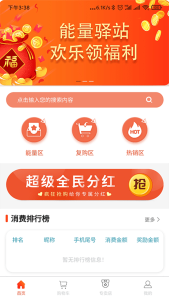 能量驿站免费版下载