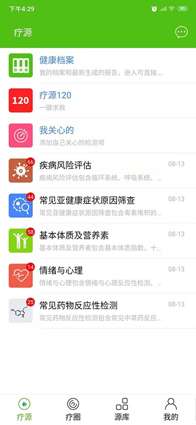 疗源软件下载
