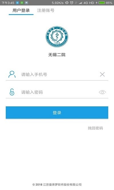 无锡二院手机版下载