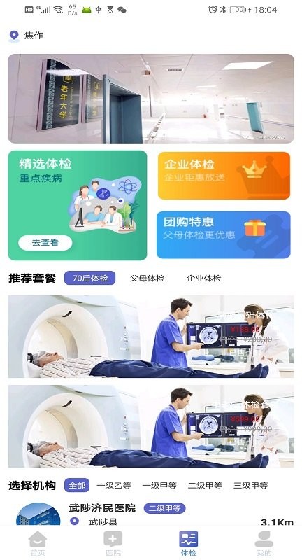 白鸽医宝软件下载