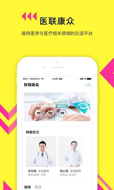 医联康众手机版下载
