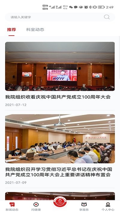 学习强院客户端下载