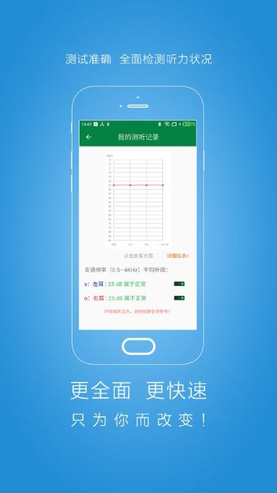 听力宝专业版下载