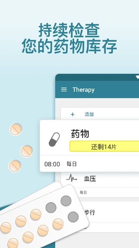 mytherapy中文版下载