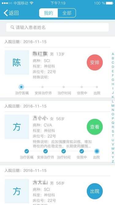 康复快线医生版下载