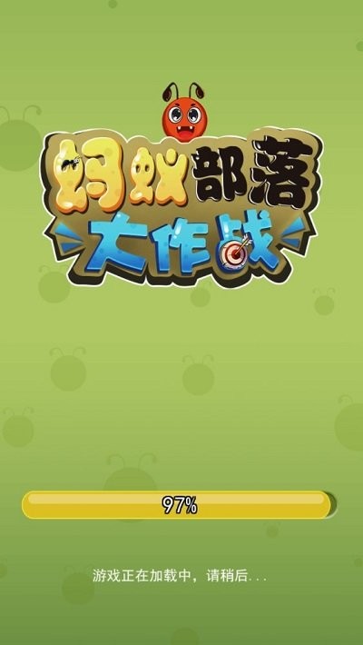 蚂蚁部落大作战手机版下载