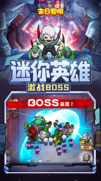 末日黎明放置手游下载