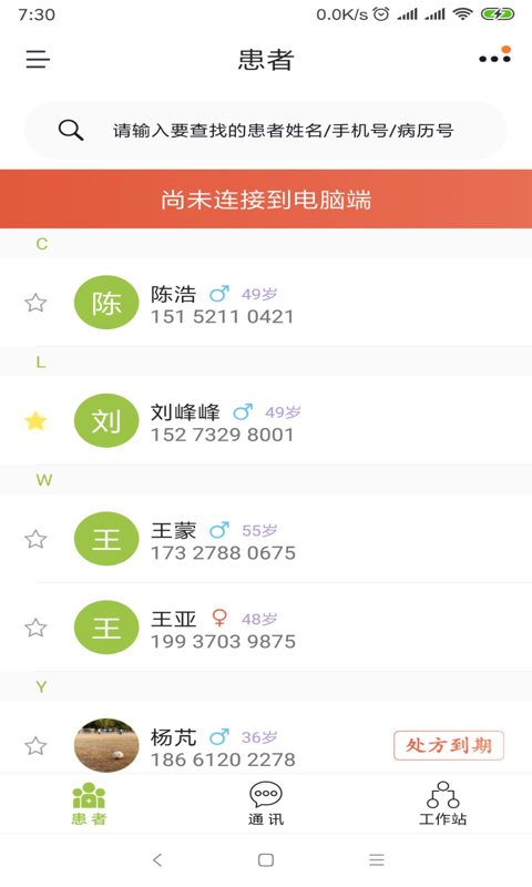 心安康医生app下载