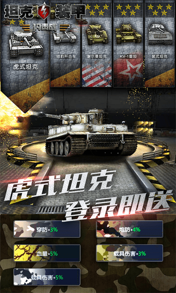 坦克装甲闪击战手机游戏下载